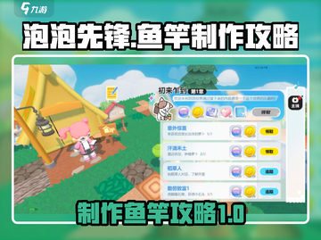 泡泡先锋⚡鱼竿制作大揭秘！玩家必看🔥截图1