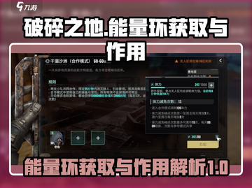 破碎之地🔥能量环获取秘籍✨带你躺赢游戏截图1