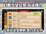 幻想少女公会🔥玩法技巧全揭秘！📌