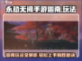 永劫无间手游迦南玩法💡轻松上分必看！