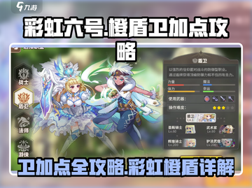 彩虹六号盾卫加点🔥橙盾卫最强攻略💎截图1