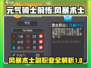 元气骑士前传：风暴术士副职业大揭秘💥
