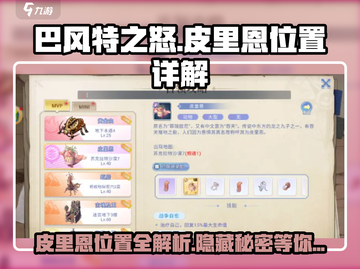 巴风特之怒🔥皮里恩位置图文详解🎉截图1