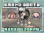 唱舞星计划🔥海盗船活动福利大揭秘🎉
