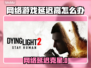 🎮游戏延迟救星！一招解决卡顿问题✨