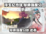 浮生忆玲珑🔥琴师强度分析：超神还是废柴？游戏党必看！
