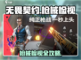 💥无畏契约手游枪检视秘籍！🎮