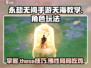 永劫无间天海玩法🔥手游版教学来啦！
