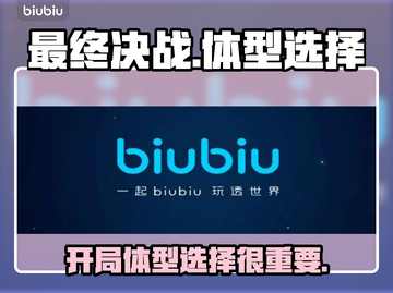 最终决战🔥开局体型怎么选？哪个最强⚡截图1