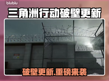 《三角洲行动》7月3日大更新！🔥破壁内容全揭秘💥截图1