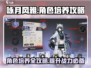咏月风雅角色培养秘籍💥游戏党必看！✨
