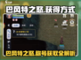 原神✨：巴风特之怒称号获取地点大曝光！🔥
