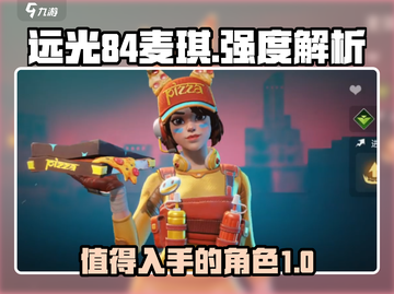 远光84麦琪🔥值得用？强度解析✨截图1