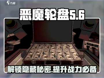 恶魔轮盘💰：游戏币超多用处大揭秘！🔥截图1