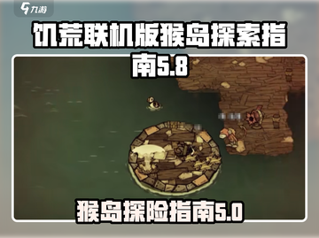 饥荒联机版：猴岛探险全攻略！🍌🐒截图1