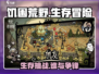 《饥困荒野》vs《饥荒》🔥哪款游戏更值得玩？🎮