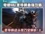 奇迹MU：圣导师🔥最强攻略分享！