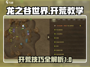 龙之谷世界🔥开荒超详细教学攻略来啦！截图1