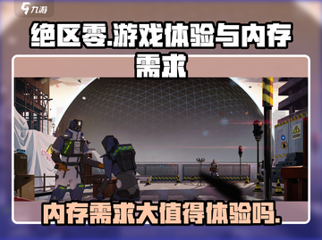 绝区零💥内存需求大吗？值得体验🔥吗？玩家必看！截图1