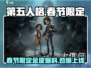 第五人格🔥2024春节限定金皮大曝光！💎