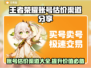 王者荣耀账号估价渠道大揭秘！🔥快来了解👇