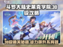 斗罗大陆史莱克学院30级打法🔥超详细攻略来了！