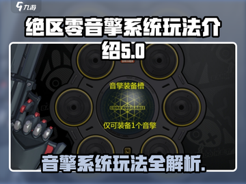 绝区零音擎系统🔥玩法全揭秘！游戏代入感爆棚💥截图1