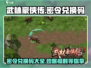 武林豪侠传密令大曝光！👇兑换码全在这