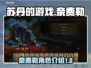 苏丹的游戏奈费勒🔥超详细玩法揭秘！🎮