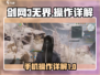 剑网3无界📱操作详解！新手必看🔥