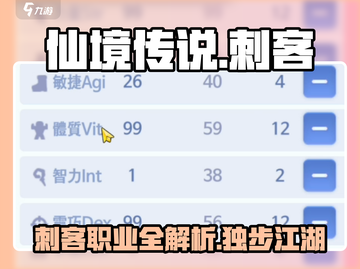 仙境传说爱如初见：刺客职业🔥超强攻略来袭！截图1
