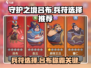 守护之境✨吕布兵符选择推荐，最强搭配一键get！
