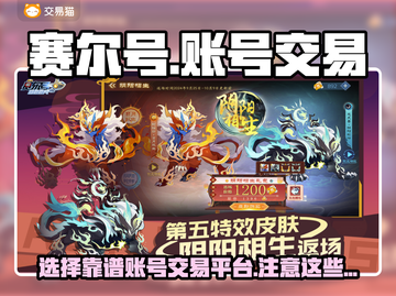 赛尔号账号交易🔥靠谱平台推荐💎截图1