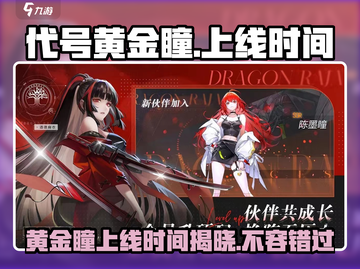代号黄金瞳上线时间🔥《代号黄金瞳》终于来了！💥截图1