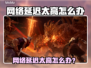 🎮网络延迟爆表？一招拯救你的游戏体验！