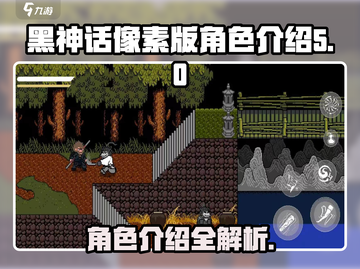 黑神话像素版全员角色介绍💥🔥截图1