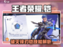 王者荣耀✨：星之破晓铠技能超强解析！💥