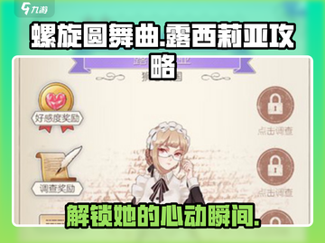 螺旋圆舞曲：露西莉亚🔥超详细攻略来了！✨截图1
