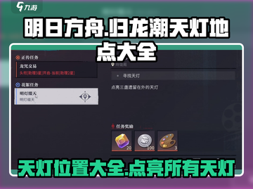 原神：归龙潮天灯地点全揭秘🔥快收藏！截图1