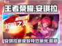 王者荣耀🔥安琪拉新皮肤星之破晓详细解析来啦！