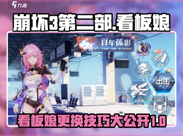 崩坏3第二部看板娘大换岗，全新角色🔥超燃登场！截图1