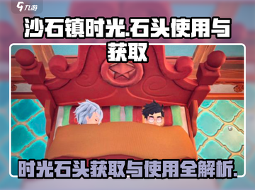 沙石镇时光💎：石头获取+使用全攻略！截图1