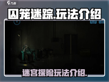 囚笼迷踪🤩超好玩！烧脑玩法一网打尽🔥截图1