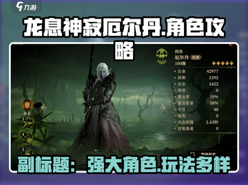 龙息神寂厄尔丹🔥超强玩法攻略来啦！🎉截图1
