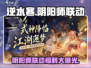 逆水寒×阴阳师联动🔥超多福利等你来拿！