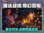 魔法战线🔥：游戏类型与特色全解析！🎮