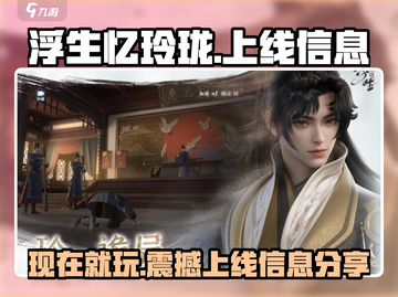 浮生忆玲珑🔥上线啦！现在就玩⚡截图1
