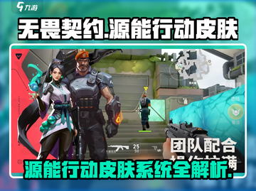 💥无畏契约手游皮肤获取全攻略！🎮截图1