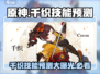 原神千织技能大曝光！🔥角色强度超乎想象⚡