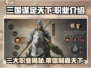三国谋定天下🔥职业大全揭秘，玩转游戏必备！